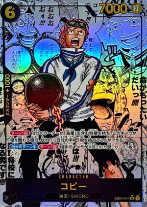 コビー コミパラ(エッグヘッドクライシス)の買取価格と値段相場