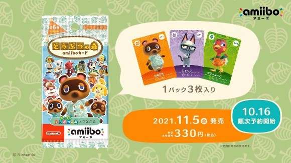 あつ森 】amiiboカード第5弾の販売情報｜マイニンテンドーストアで再販