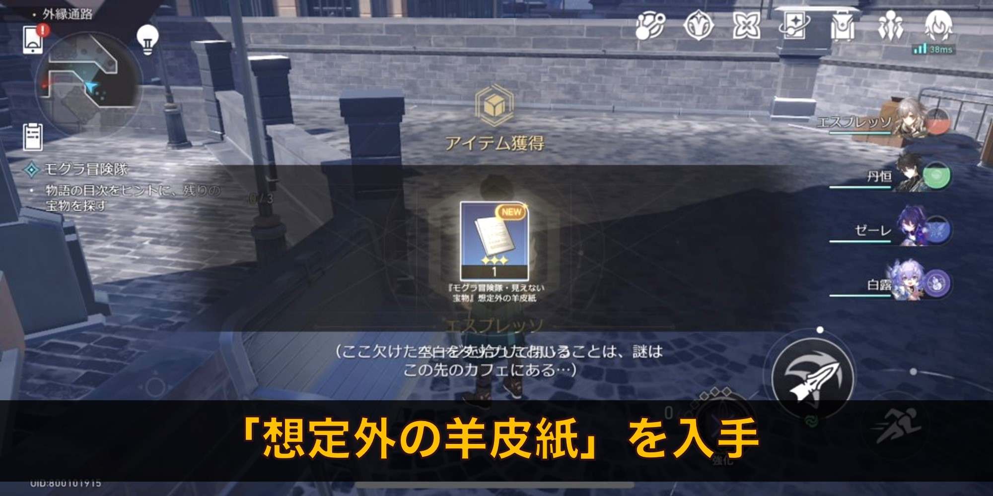崩壊スターレイル】モグラ冒険隊の発生条件と受注場所【崩スタ