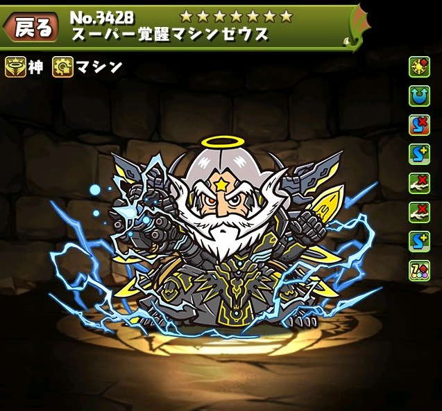 パズドラ】スーパー覚醒マシンゼウスの評価・使い道とおすすめ潜在覚醒