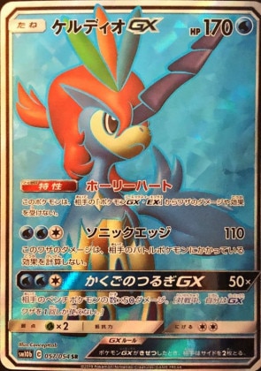 ケルディオGX SRの買取価格推移と値段相場【ポケカ/ポケモンカード】