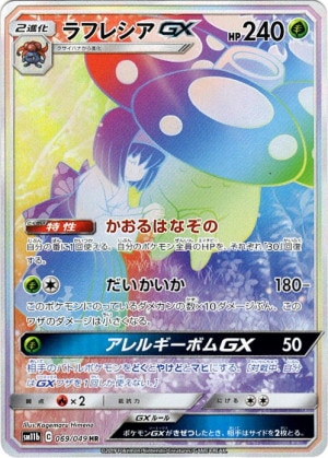 ラフレシアGX SAの買取価格推移と値段相場！PSA10の値段や枚数【ポケカ/