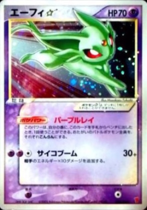 エーフィV SAの買取価格推移と値段相場！PSA10の値段や枚数【ポケカ