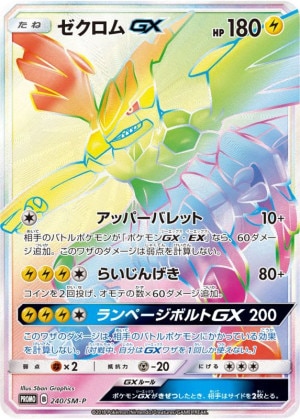 ゼクロムex SARの買取価格推移と値段相場！PSA10の値段や枚数【ポケカ