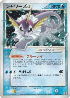 シャワーズex SARの買取価格推移と値段相場！PSA10の値段や枚数