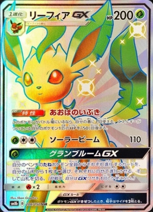 リーフィアGX SSRの買取価格推移と値段相場！PSA10の値段や枚数【ポケカ/