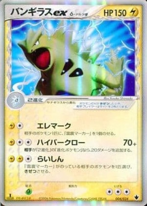 バンギラスex δ-デルタ種の買取価格推移と値段相場【ポケカ/ポケモン