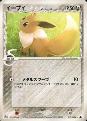 イーブイ δ-デルタ種の買取価格推移と値段相場【ポケカ/ポケモンカード】