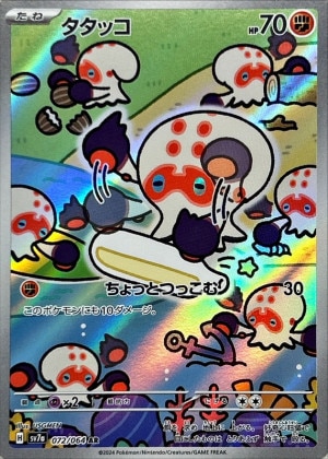 ミュウex SAR(シャイニートレジャーex)の買取価格推移と値段相場