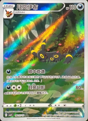 ブラッキー AR(中国語版)の買取価格推移と値段相場・PSA10【ポケカ