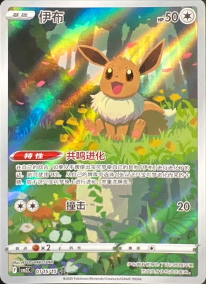 イーブイ AR(中国語版)の買取価格推移と値段相場！PSA10の値段や