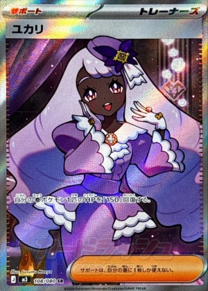 ユカリ SRの買取価格推移と値段相場【ポケカ/ポケモンカード】