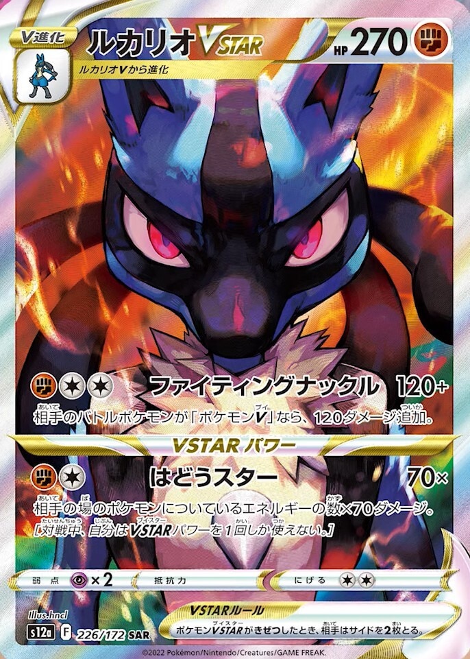 ルカリオVSTAR SARの買取価格推移と値段相場！PSA10の値段や枚数