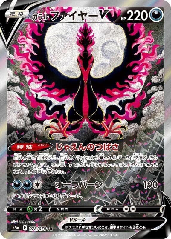 ガラルフリーザーV SAの買取価格推移と値段相場！PSA10の値段や枚数