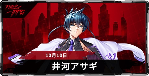 対魔忍RPG】井河アサギ(10月10日)のスキルとステータス - アルテマ