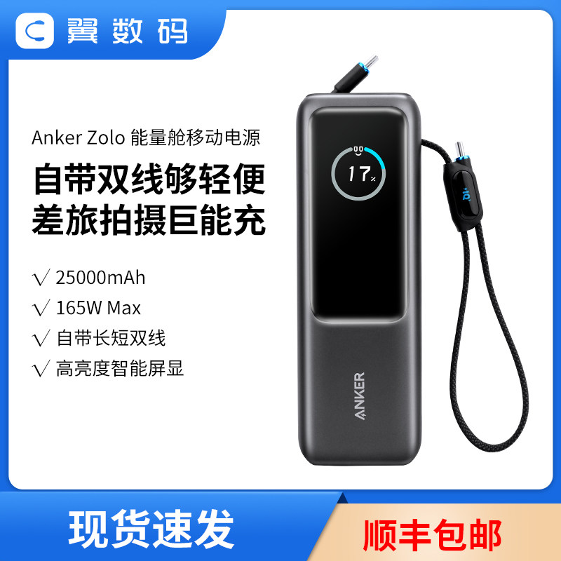 A must-buy for 25 years! anker 165w retractable cable power bank