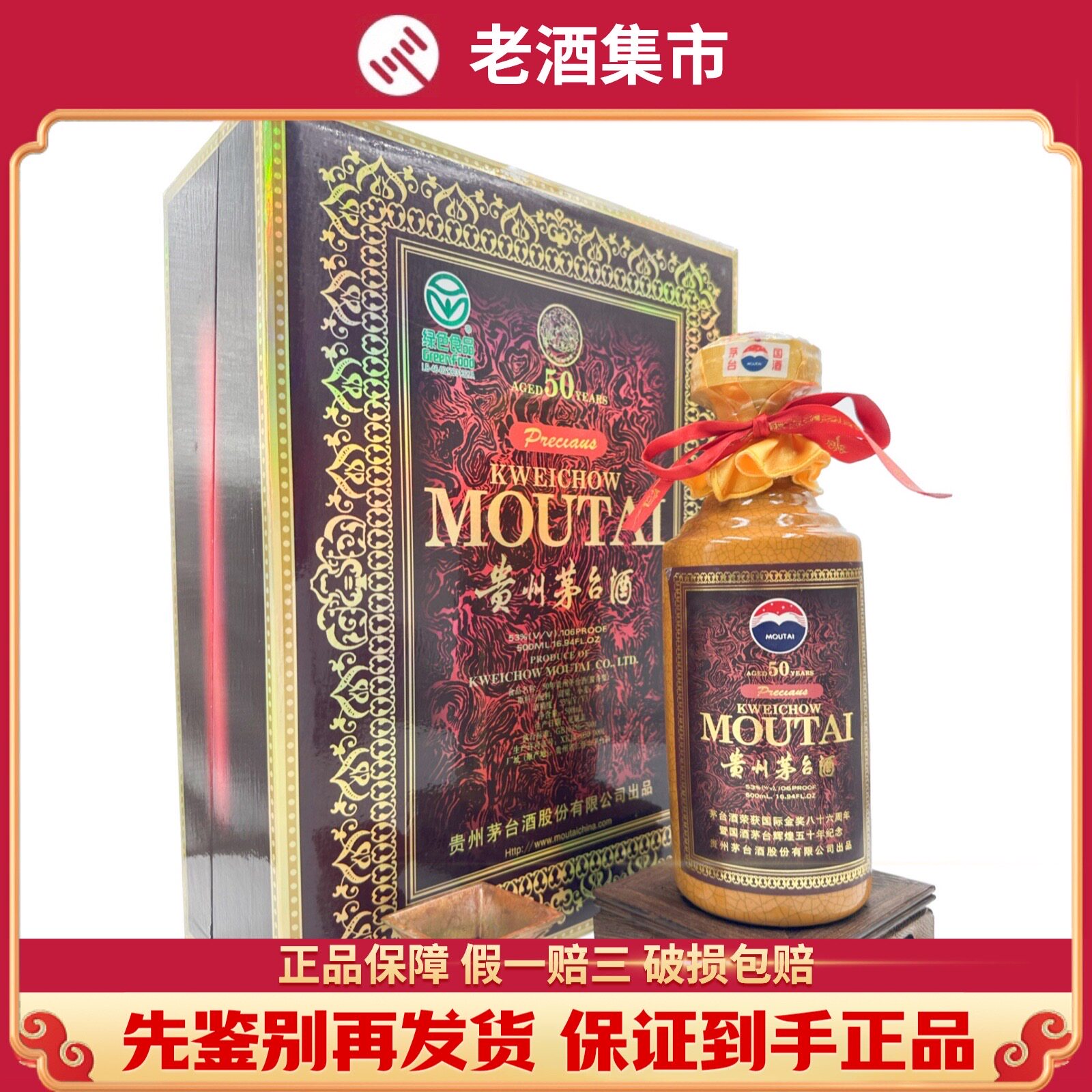 2001年辉煌五十年纪念年份酒贵州茅台酒53度酱香型白酒500ML1瓶评价- 淘宝网