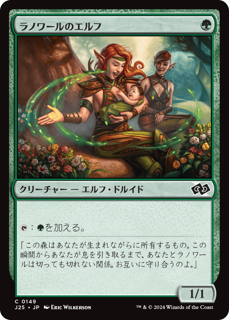 ラノワールのエルフ／Llanowar Elves - MTGフレーバーテキストwiki