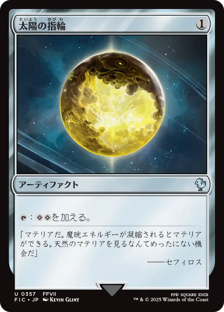 太陽の指輪／Sol Ring - MTGフレーバーテキストwiki | Magic the