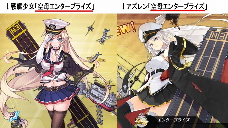 エンタープライズ - アズレン(アズールレーン)パクリ検証Wiki - atwiki