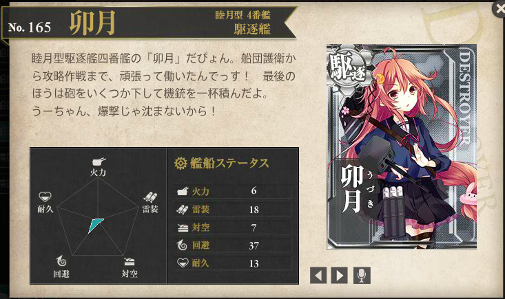 卯月 - 艦隊これくしょん ～艦これ～ 攻略＆2chまとめwiki - atwiki