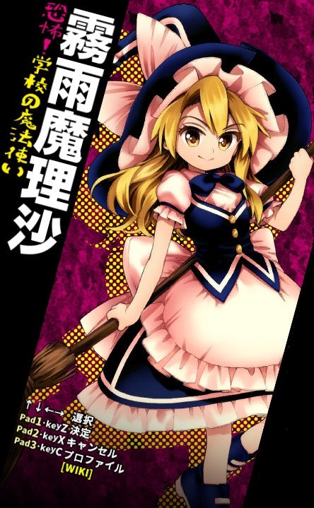 霧雨魔理沙 - 東方深秘録 藤原妹紅 攻略 WIKI - atwiki（アットウィキ）