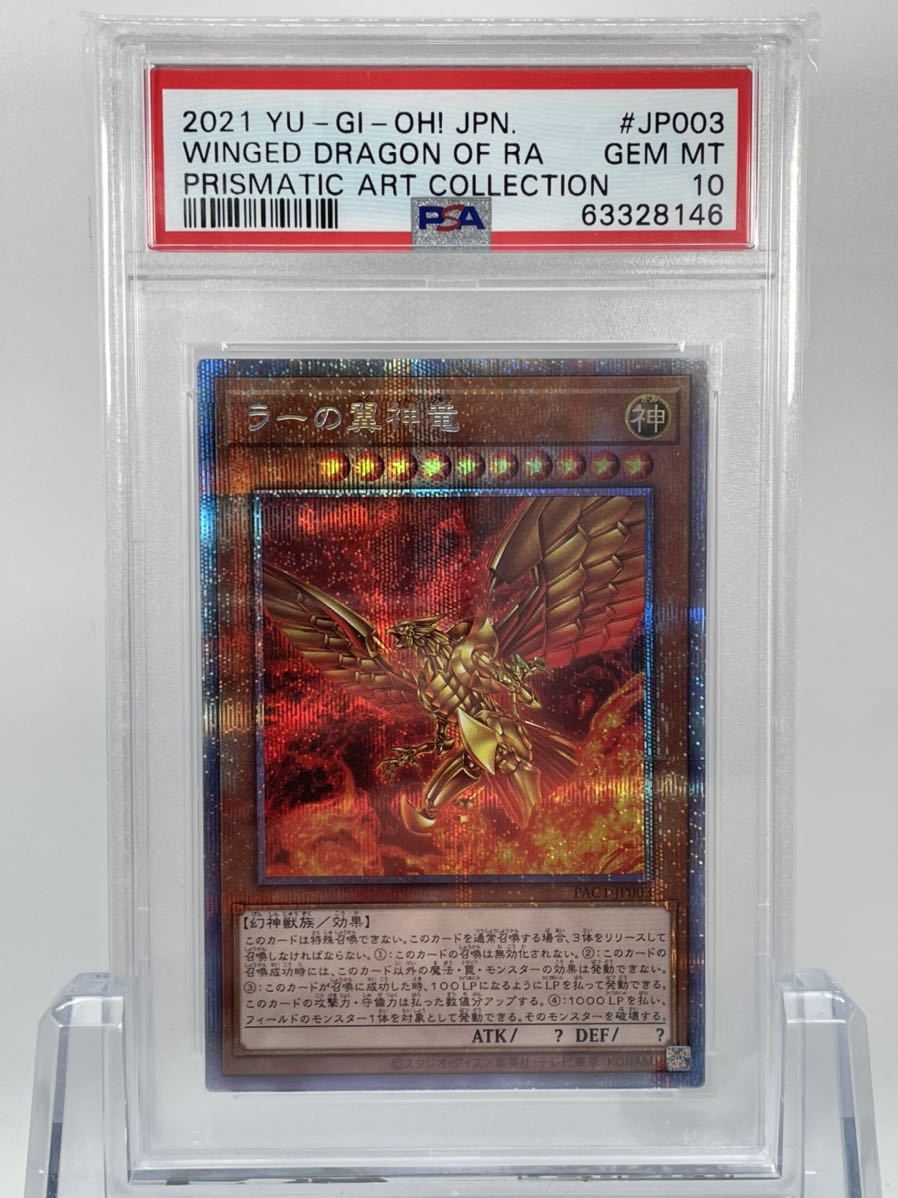 PSE 【中古】遊戯王 PAC1-KR003[PSE]：ラーの翼神竜 ラーの翼神竜 販売 | [
