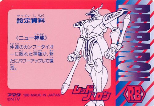 レッドバロン アマダ No.2 カードダス