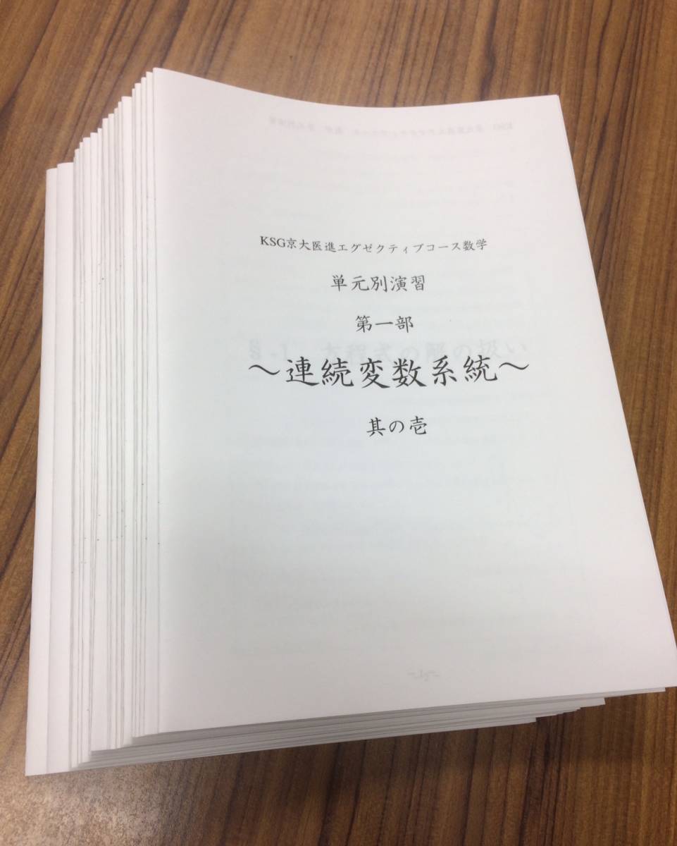 入試数学の掌握 単元別演習 第0部～第5部 鉄緑会 ※おまけ付きの落札