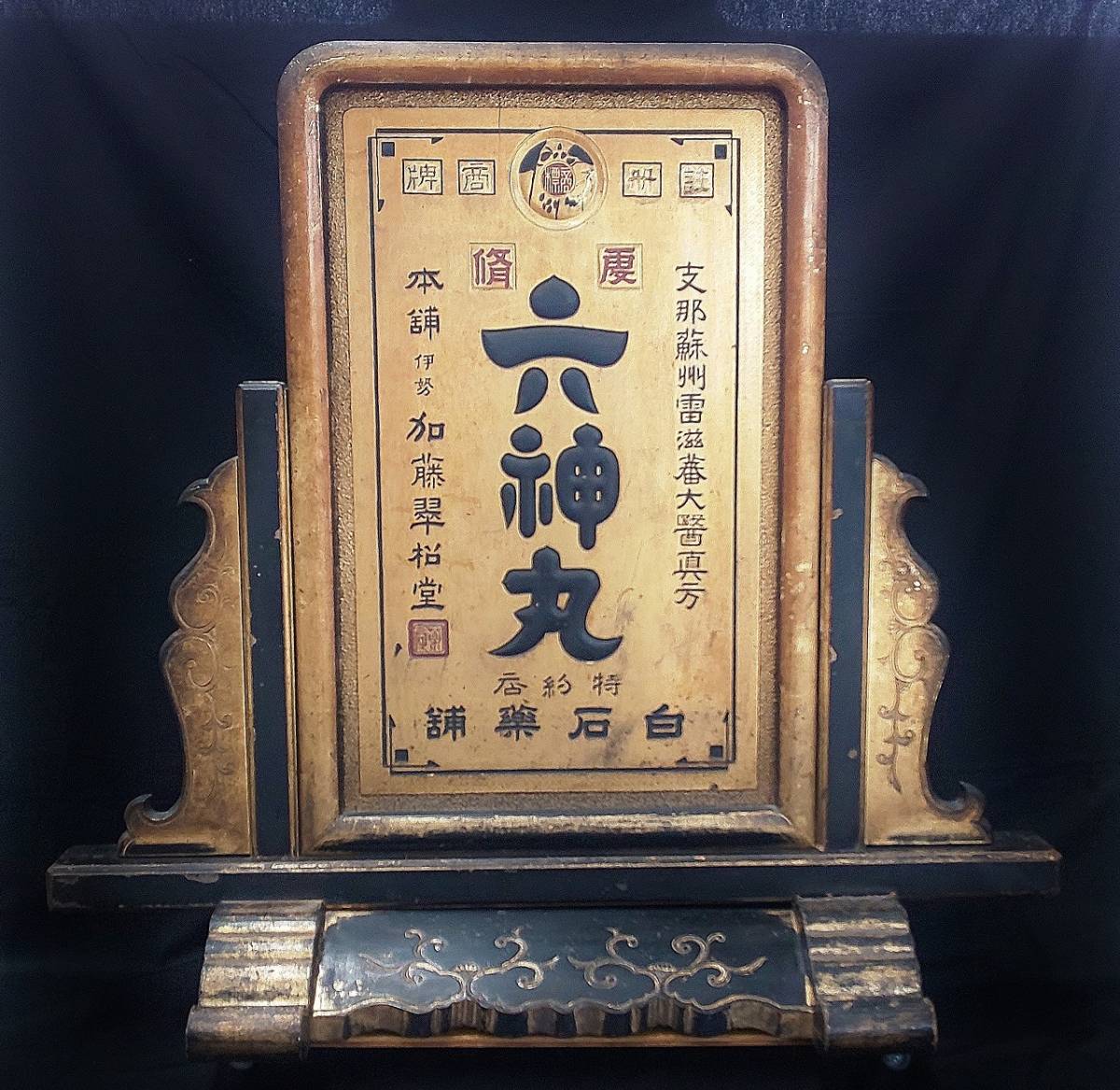 大正、昭和レトロ木製金文字看板 大正、昭和レトロ木製金文字看板