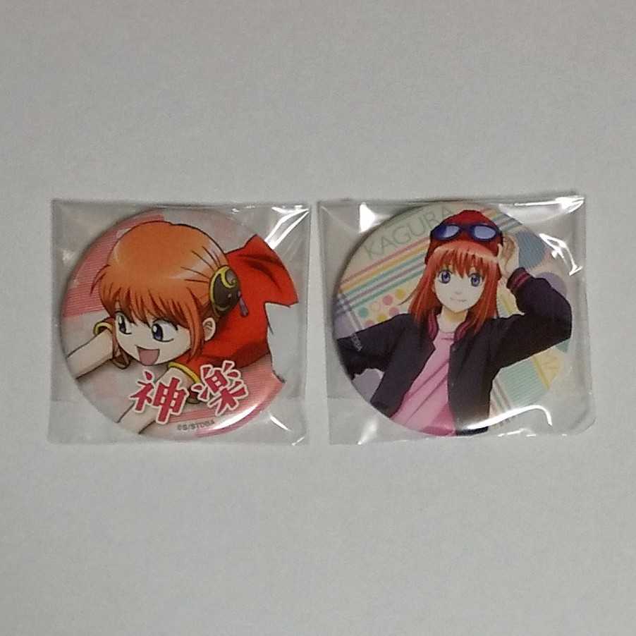 銀魂 神楽 缶バッジ ジャンプフェスタ ダッシュストア 2個セット