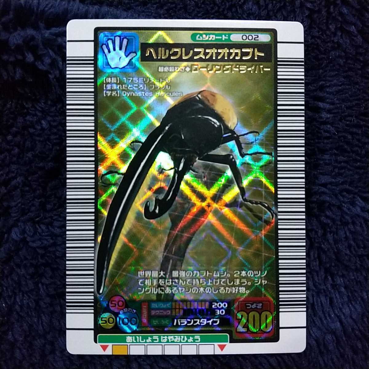 PSA8 ムシキング】2004F拡張◇金レア ヘルクレスオオカブト 002 激レア
