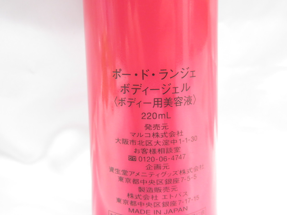 マルコ ポードランジェボディ ミルク 2本セット MARUKO ポードランジェ