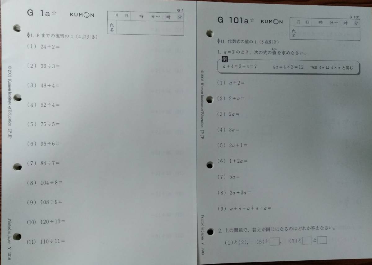 公文 くもん KUMON 算数 数学 G教材 プリント 200枚 正負の数の計算