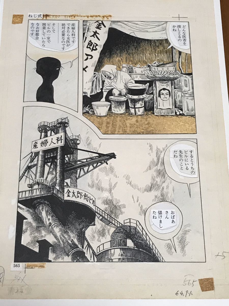 1）つげ義春 発表50周年記念 ねじ式 原寸大複製原画集 限定81部 貸本