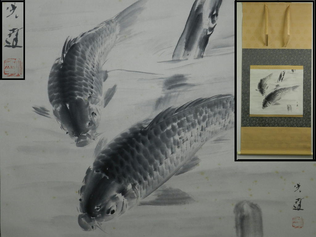 真作】 名品 ( 鯉の光達 ) 森田光達 ( 遊鯉 ・ 箱付属 ) 真作「名品