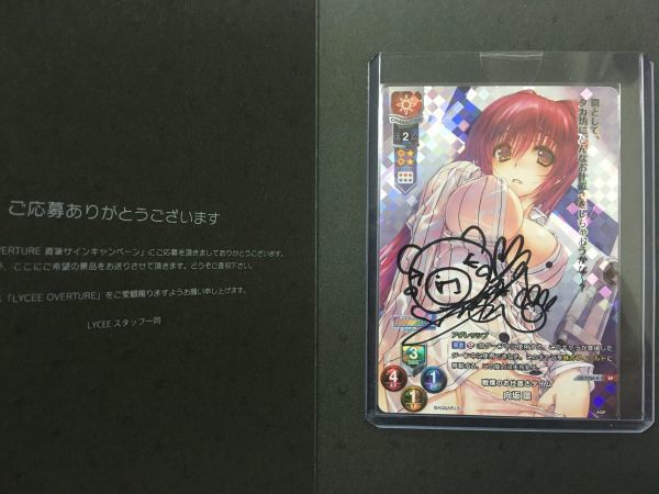 直筆サイン】Lycee Overture 「戦慄のお仕置きタイム 向坂 環」 リセ