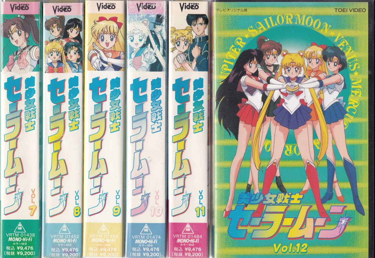sfv0317【希少VHSセット】美少女戦士セーラームーン 1-12巻【全巻】の