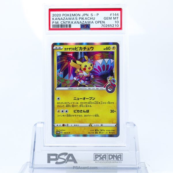 カナザワのピカチュウ：スペシャルBOX ポケモンセンターカナザワ PSA9