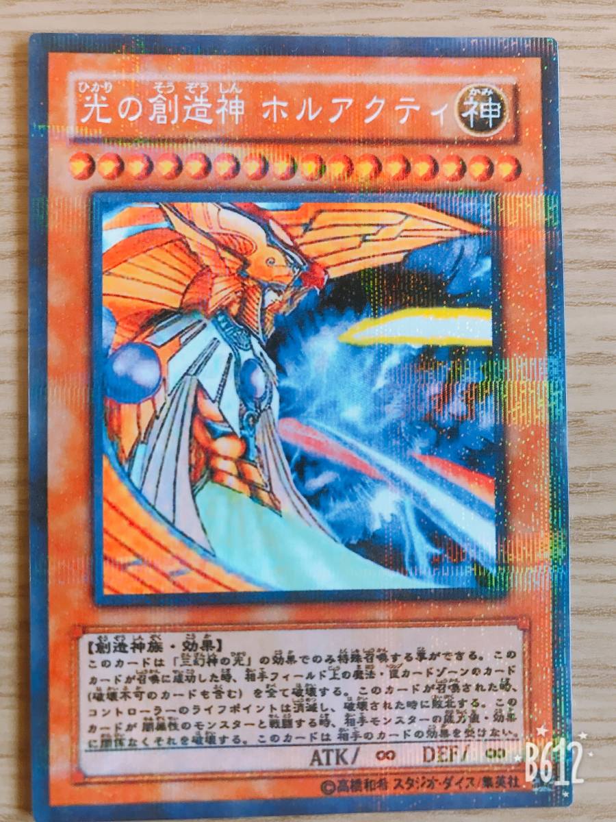 PSA10】光の創造神 ホルアクティ 遊戯王