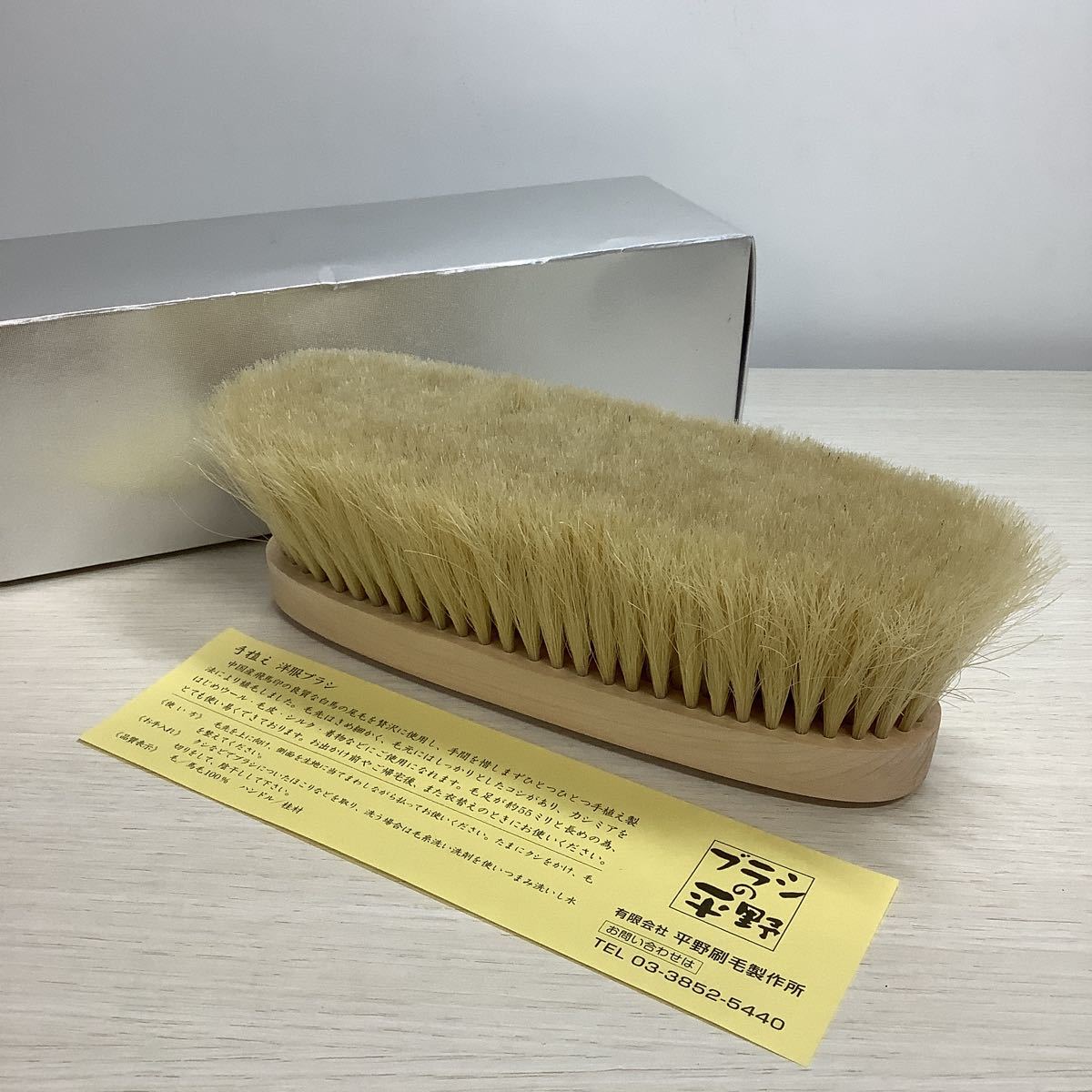 ブラシの平野 手植え水雷型 クシ付き 馬尾毛100% 美品 送料込み ブラシ