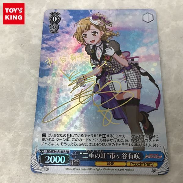 ヴァイスシュヴァルツ二重の虹市ヶ谷有咲バンドリPR サイン