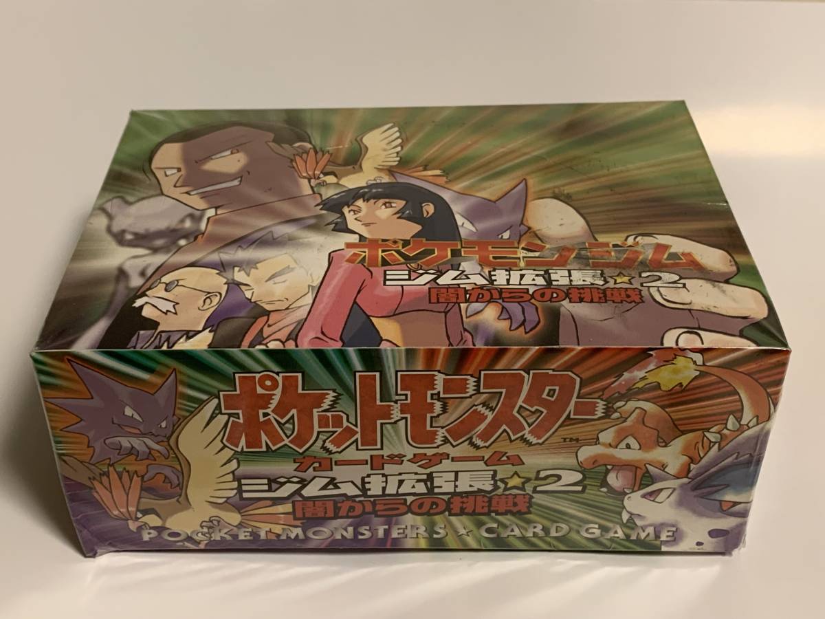 PSA10 【未開封パック】闇からの挑戦 R団のサンダー ☆ 旧裏 ジム