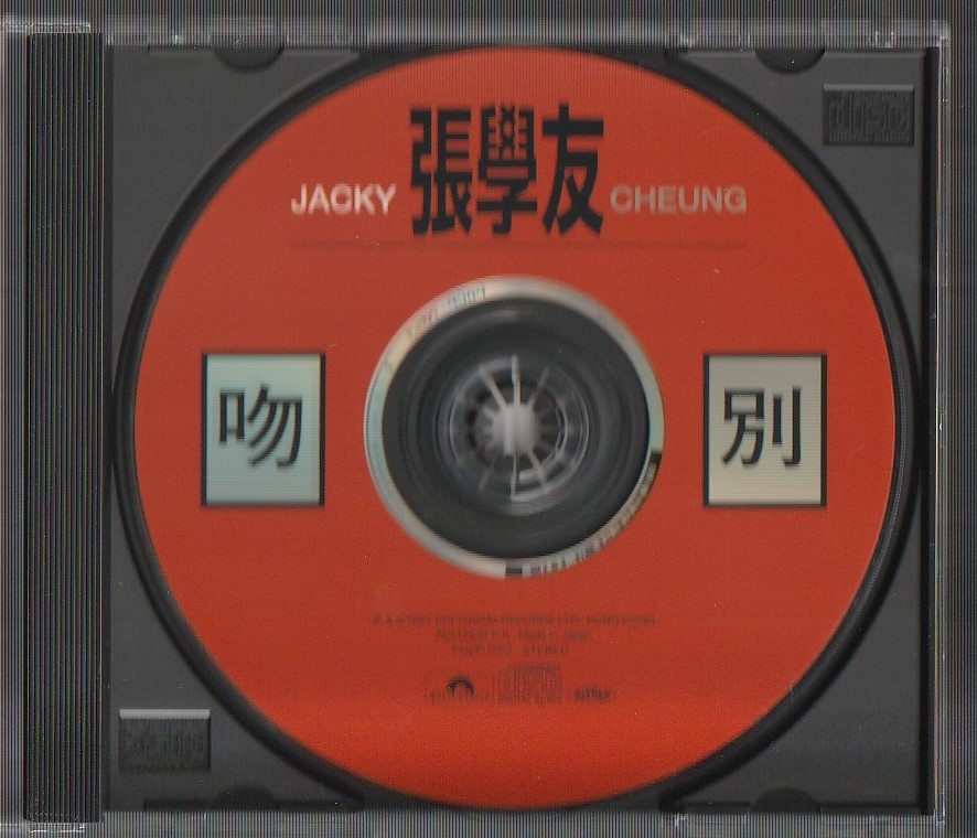 即決 廃盤 ジャッキー・チュン 張学友 さよならのキス（吻別） POCP