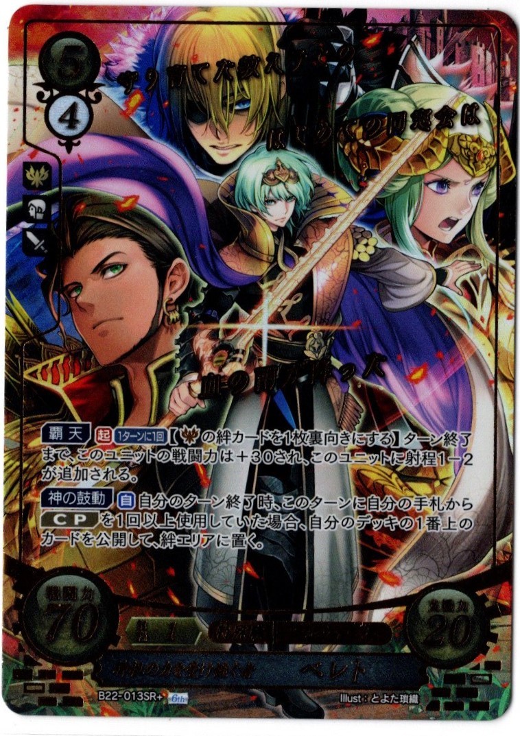 ファイアーエムブレム サイファ ブースターパック 英雄たちの凱歌