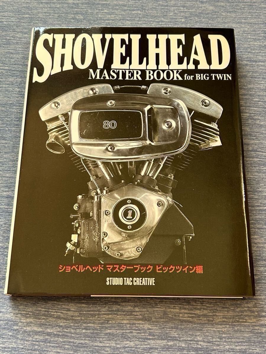 1970年 78年前期 ショベルヘッド 日本語サービスマニュアル
