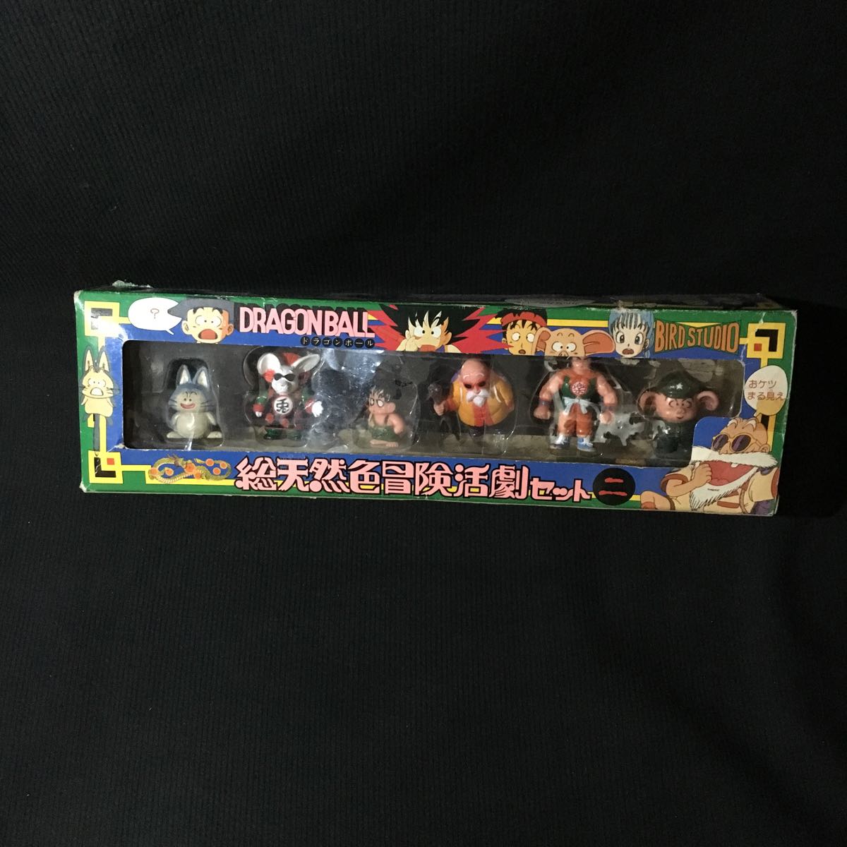 ☆ドラゴンボール 総天然色冒険活劇セット レア☆