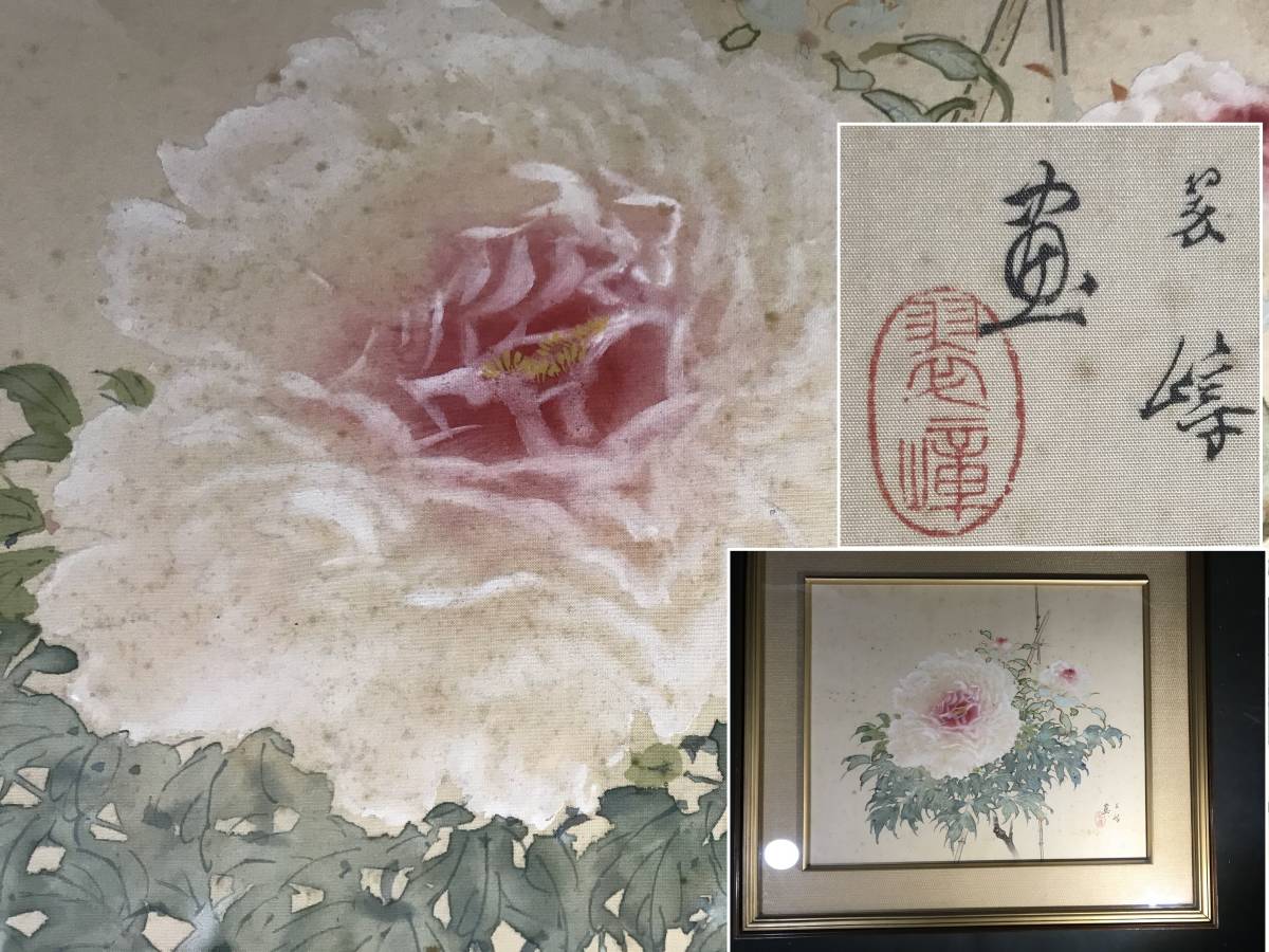 西山翠嶂「蓬莱山」額装○日本画作品 落款 押印 文化勲章受賞○ 【公式