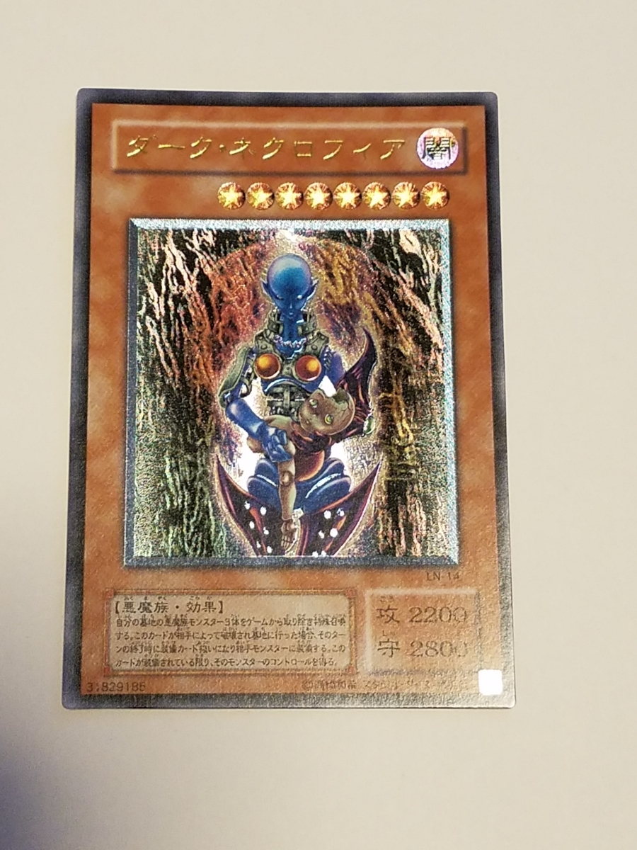 遊戯王 2期 ダークネクロフィアレリーフ UTR アルティメット LN-14