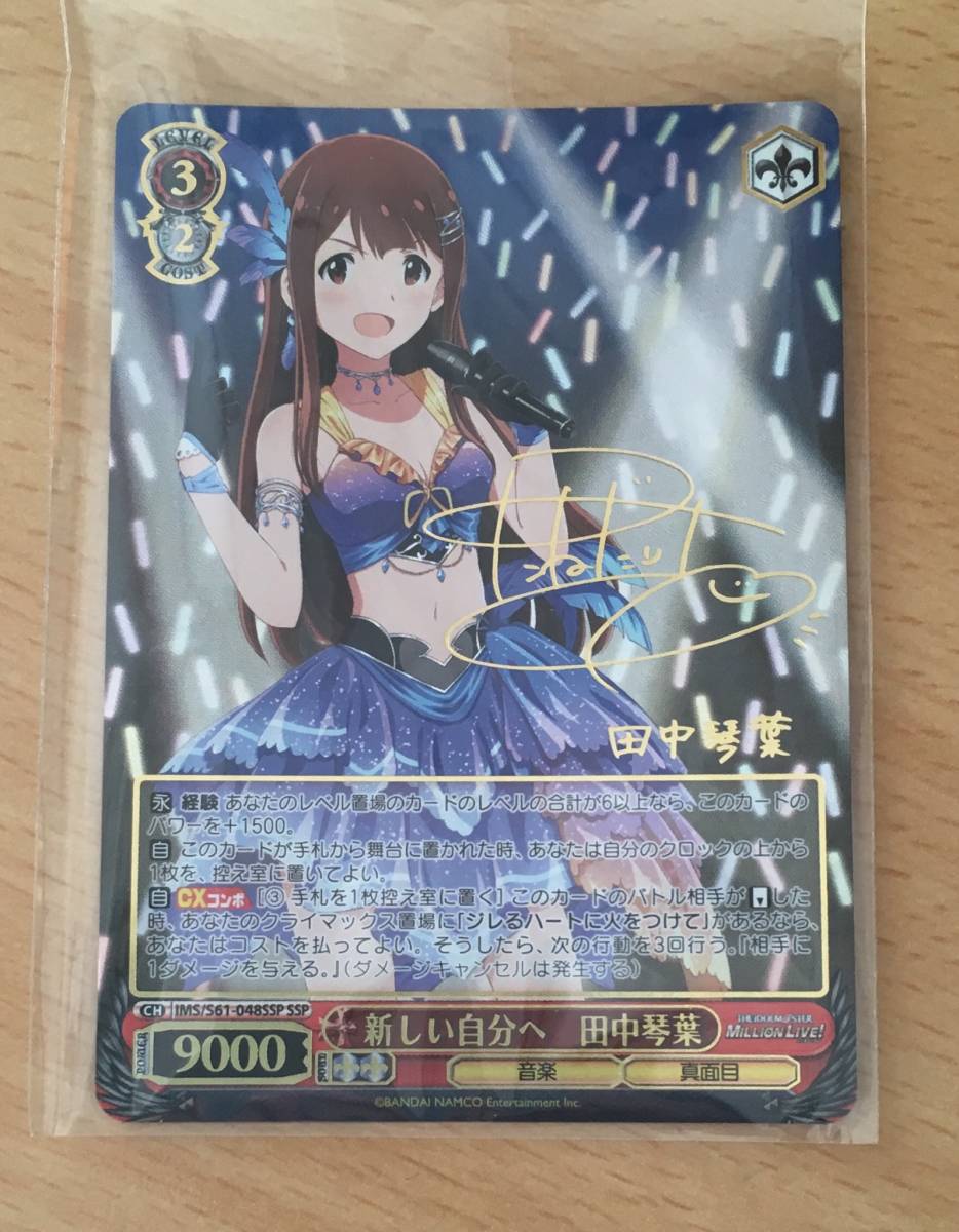 ヴァイスシュヴァルツ ミリオンライブ 新しい自分へ 田中琴葉 SP